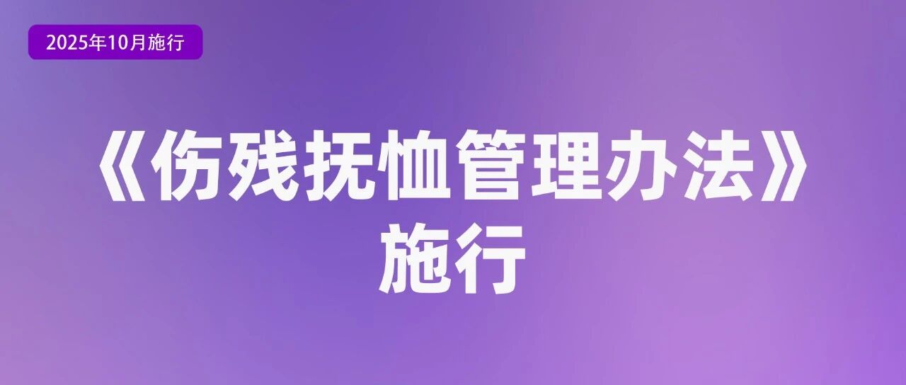 事关你我，10月一批新规将施行