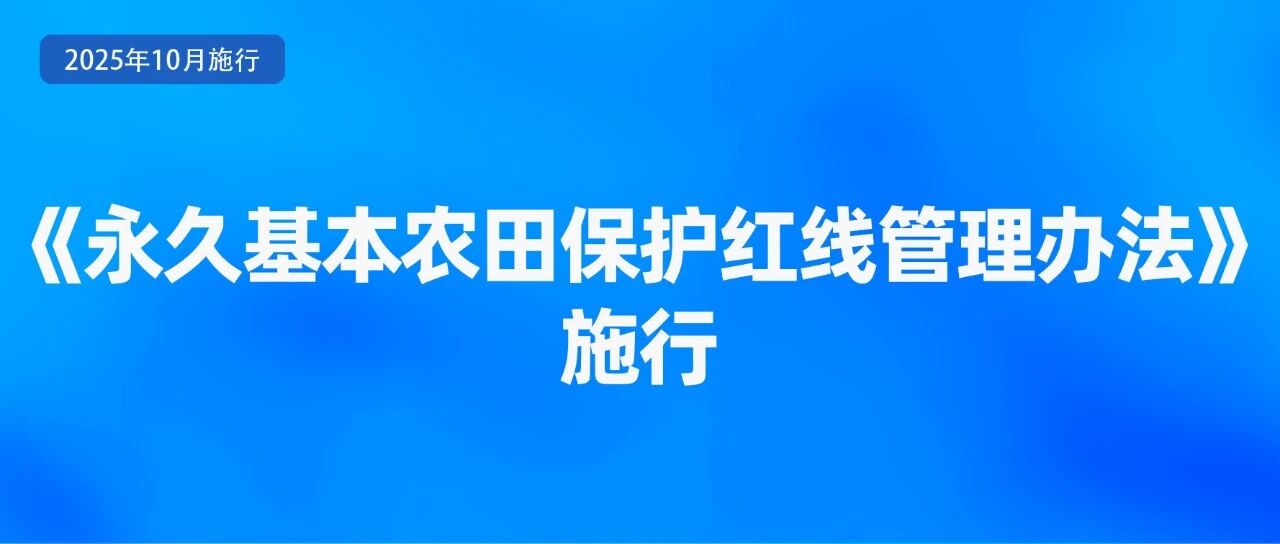 事关你我，10月一批新规将施行