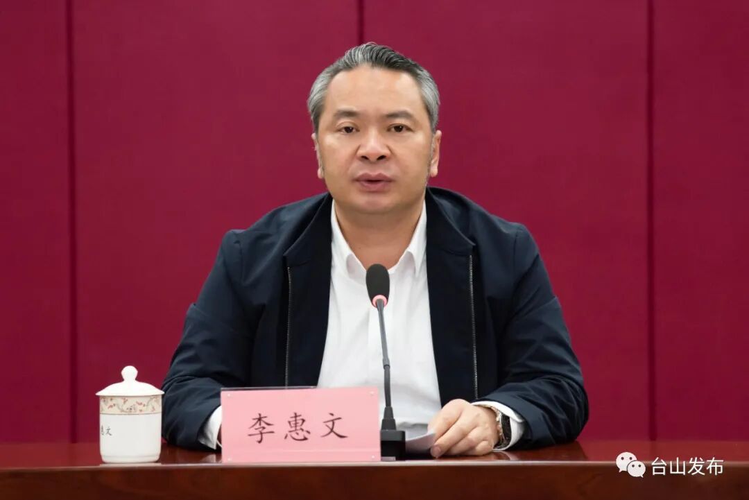 市委书记,市委政法队伍教育整顿工作领导小组组长李惠文作