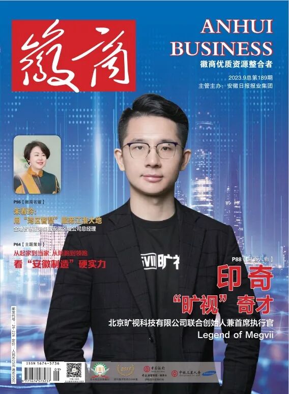 徽商人物|印奇:"旷视"奇才