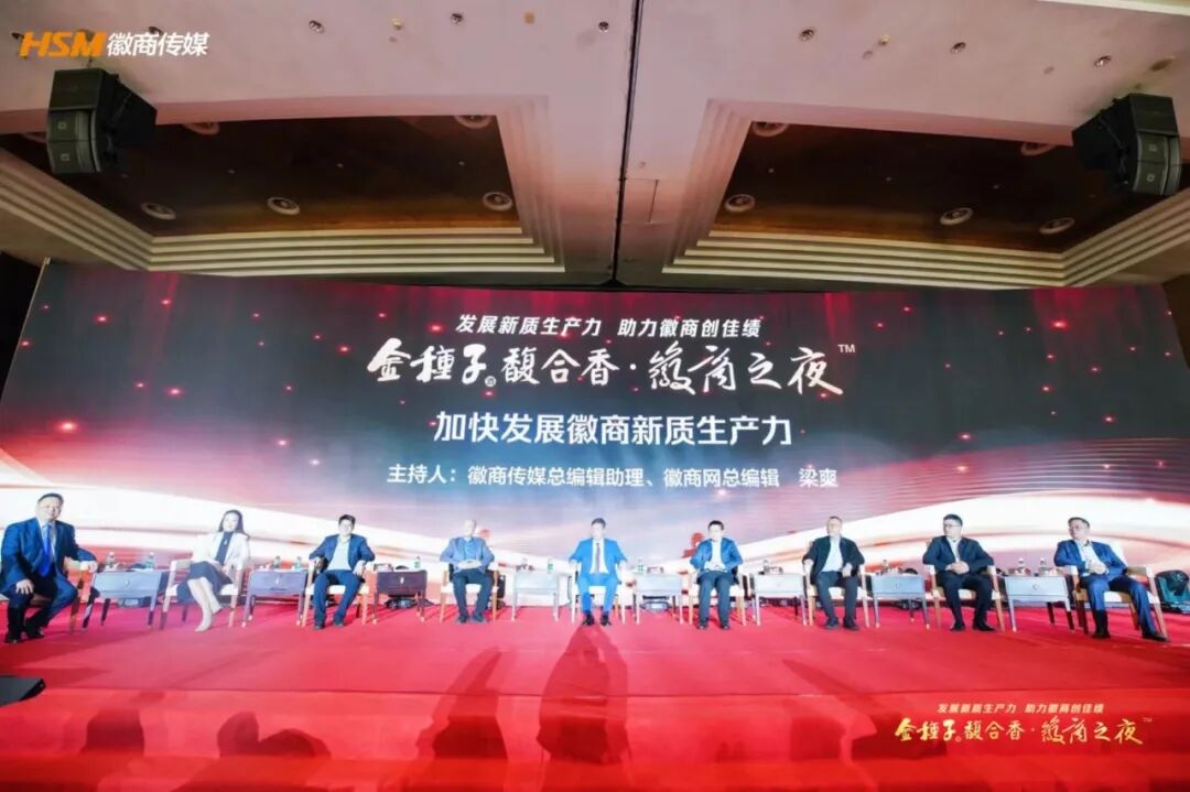 徽商之夜从新出发