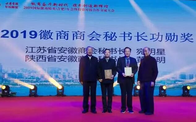 2019国际徽商精英年会召开700多位徽商齐聚