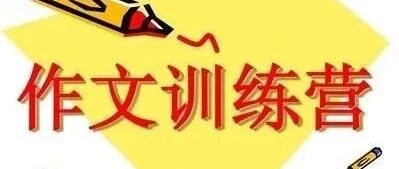 【湿地作文】龚燕：微写作|回忆人物类作文