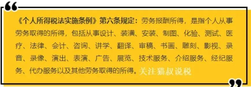 稅局緊急提醒勞務費發票這樣開偷稅