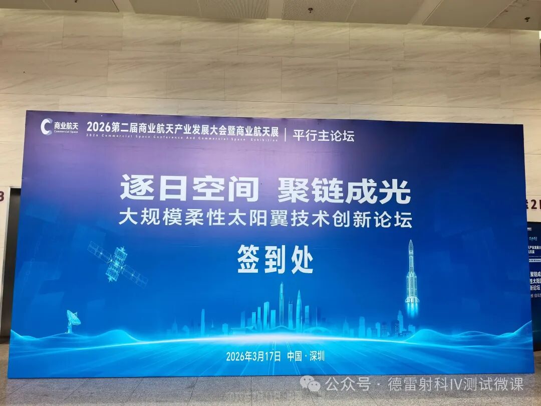 光启航空新境｜德雷射科亮相深圳航空展与行业论坛