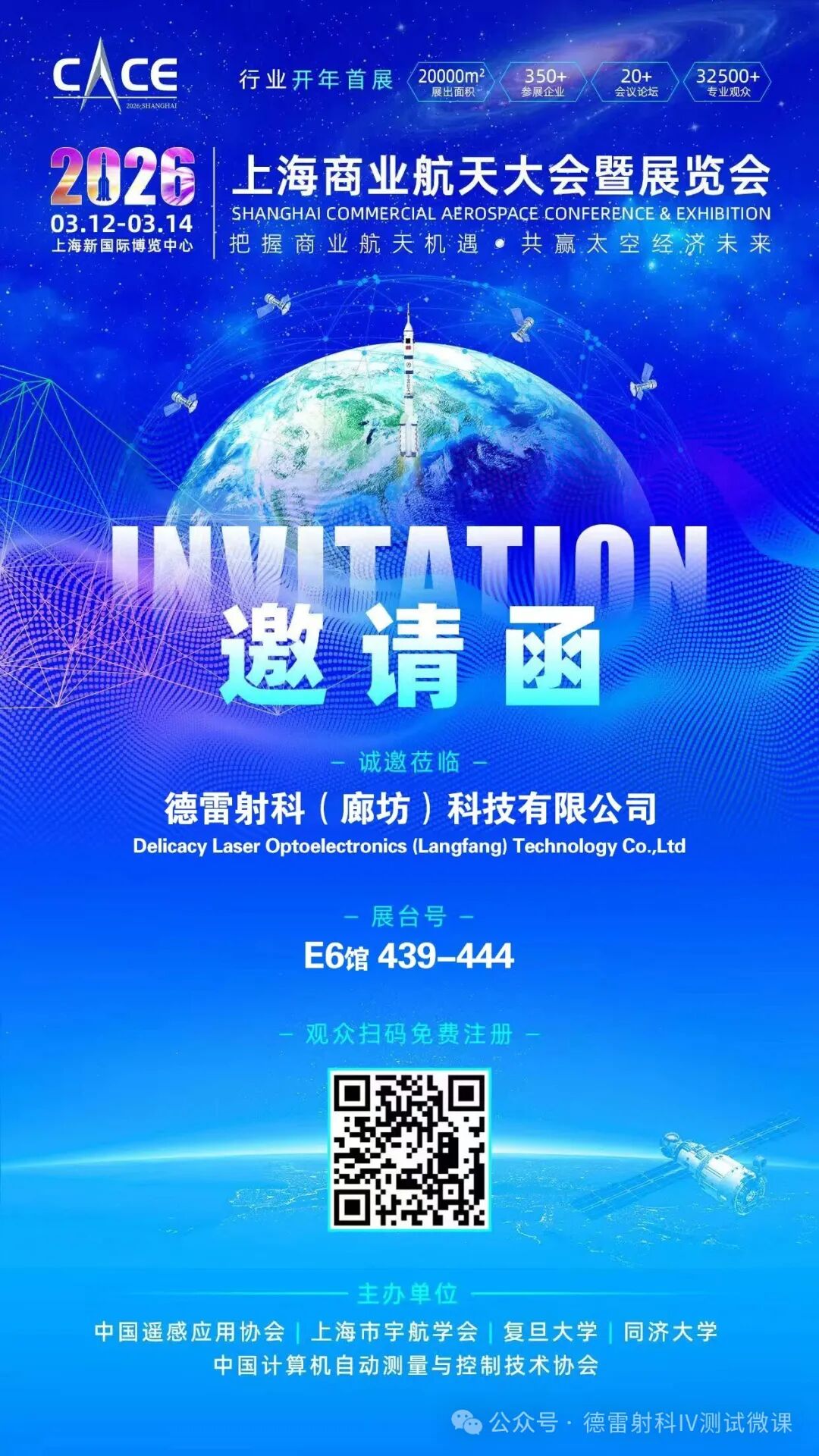 追光不止，向新而行｜德雷射科邀您共赴 CACE 2026，共探商业航天新征程