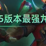2025年10月12日上分密码:蚂蚱金克丝双雄争霸，婕拉新秀崛起！
