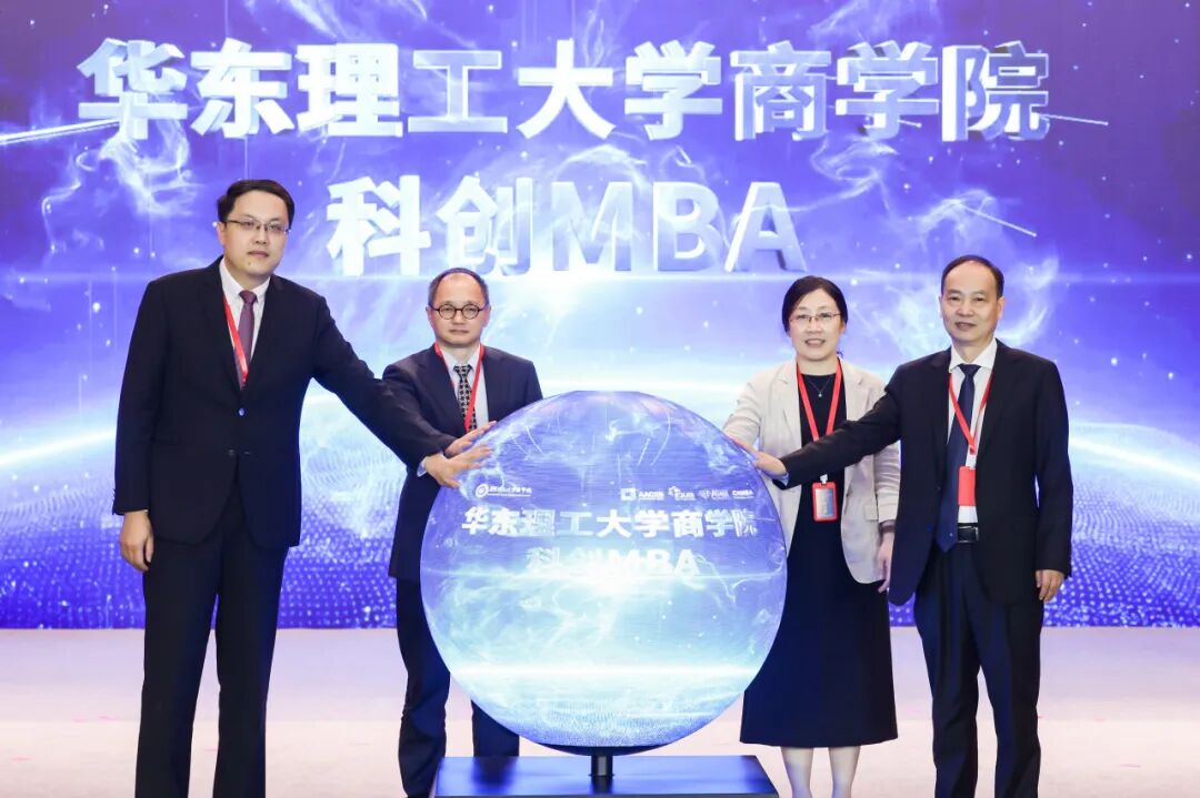 深化产教融合,共育未来领袖 华东理工大学商学院举行科创mba发布会暨