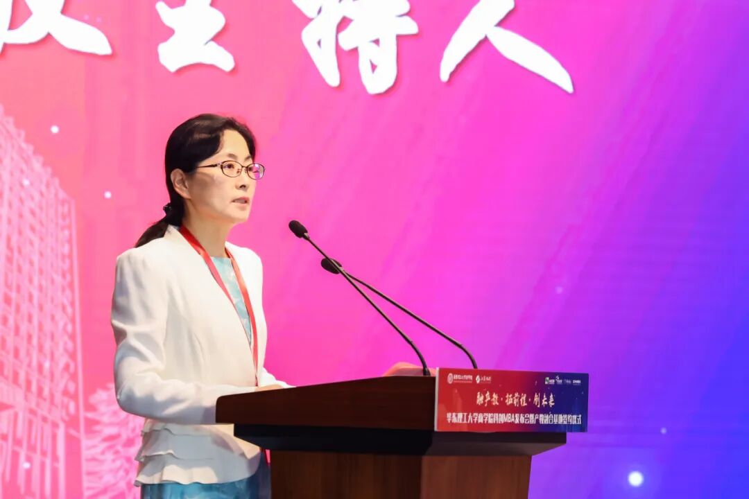 深化产教融合,共育未来领袖 华东理工大学商学院举行科创mba发布会暨