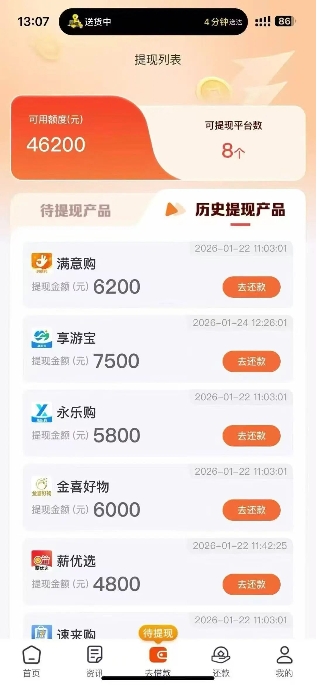 可怕！微光有钱 APP 里的月系融担平台，就是吃人不吐骨头的高利贷，小心别再还款！