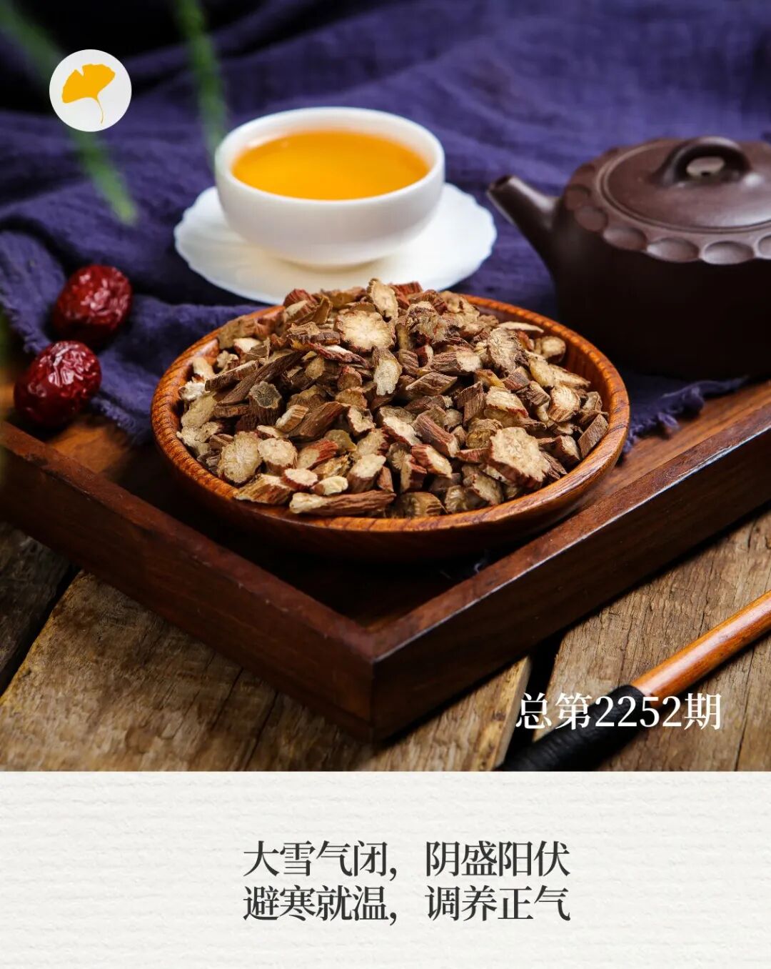 杏林早报 | 血液黏稠、易中风？冬天养阳