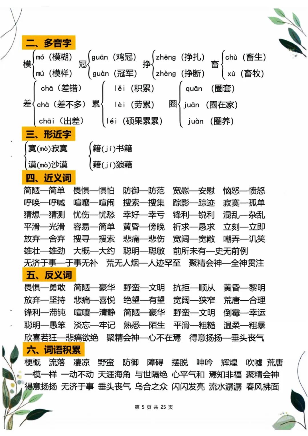 六年级语文知识点归纳整理