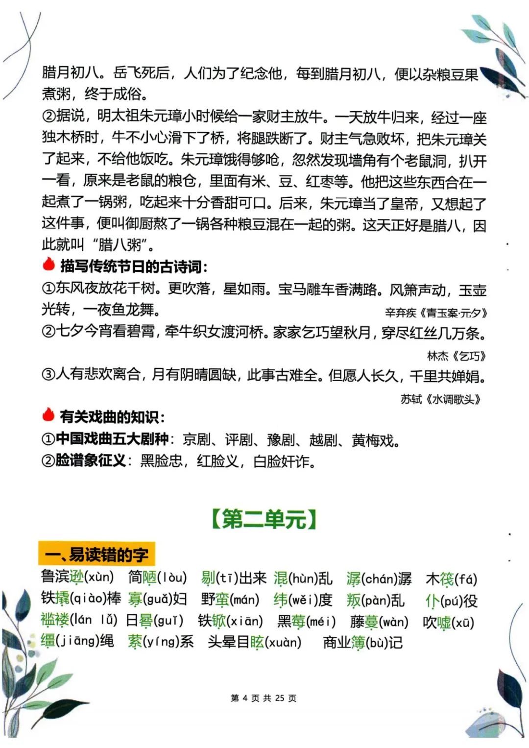 六年级语文知识点归纳整理