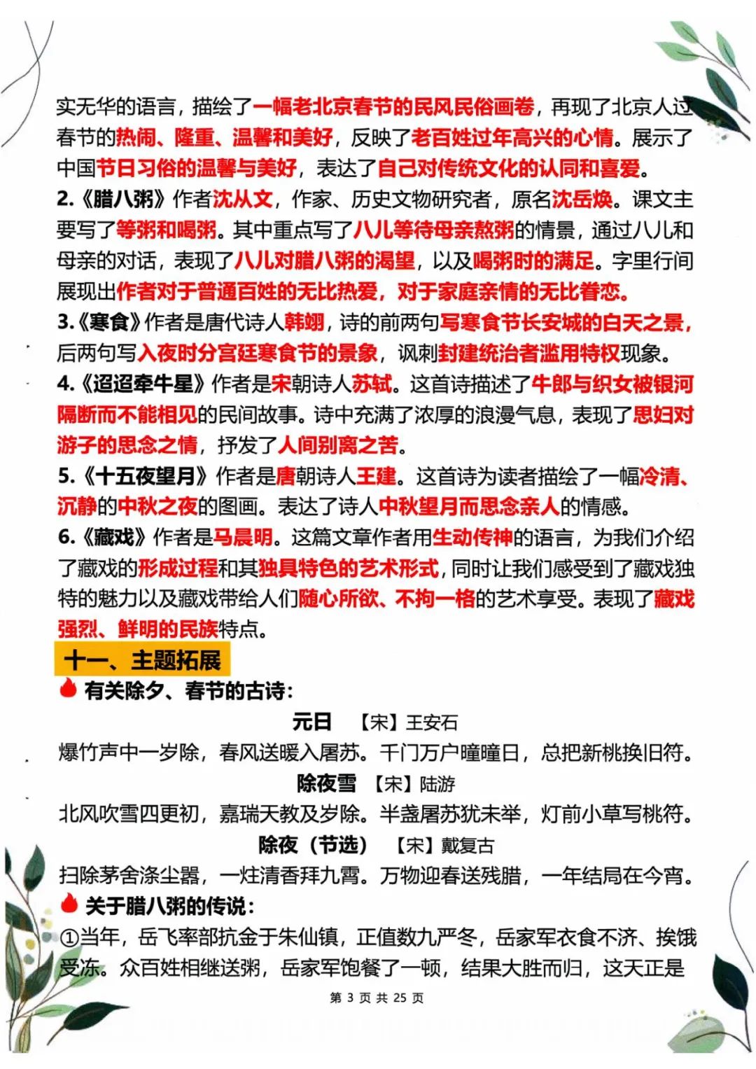 六年级语文知识点归纳整理