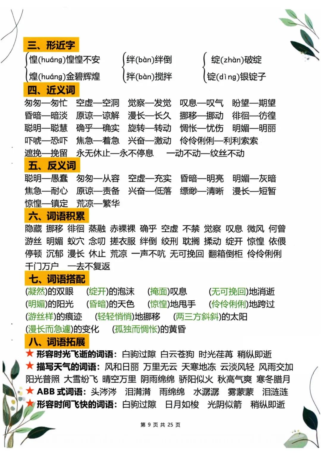 六年级语文知识点归纳整理