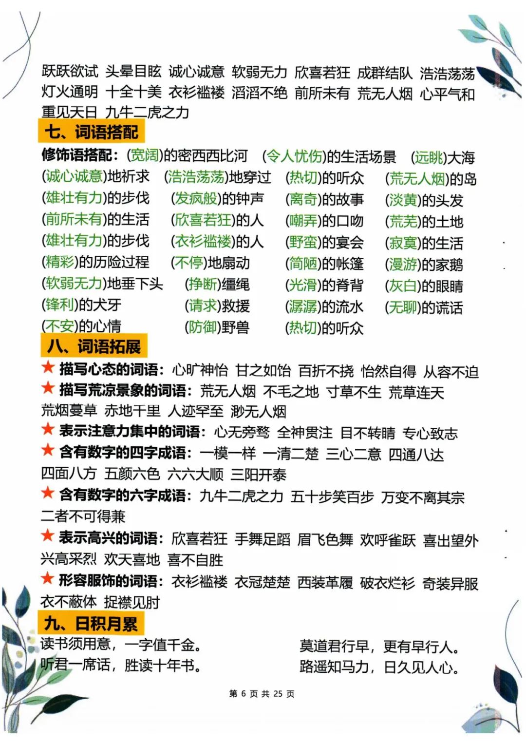 六年级语文知识点归纳整理
