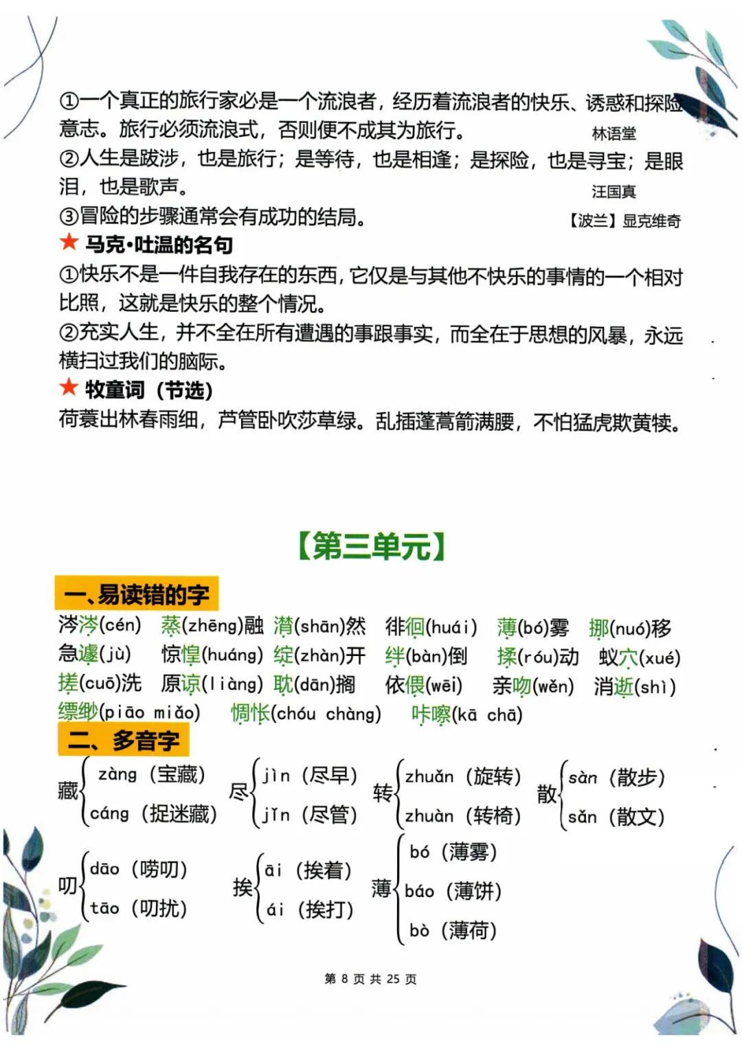 六年级语文知识点归纳整理