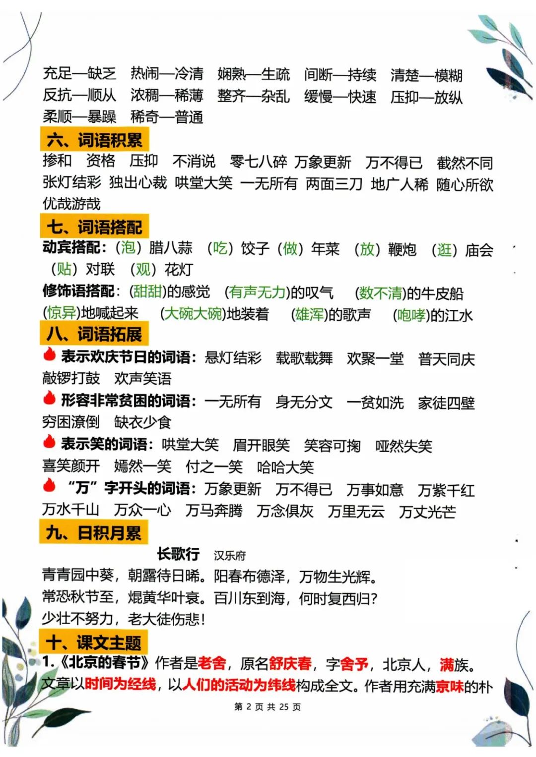 六年级语文知识点归纳整理