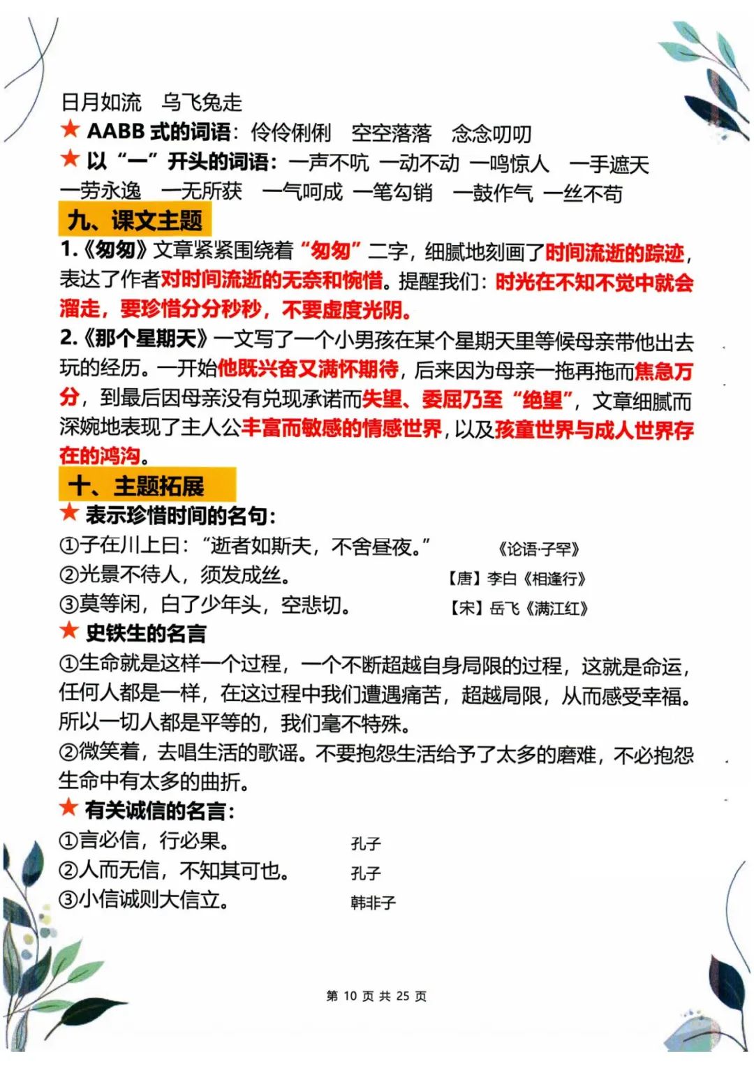 六年级语文知识点归纳整理