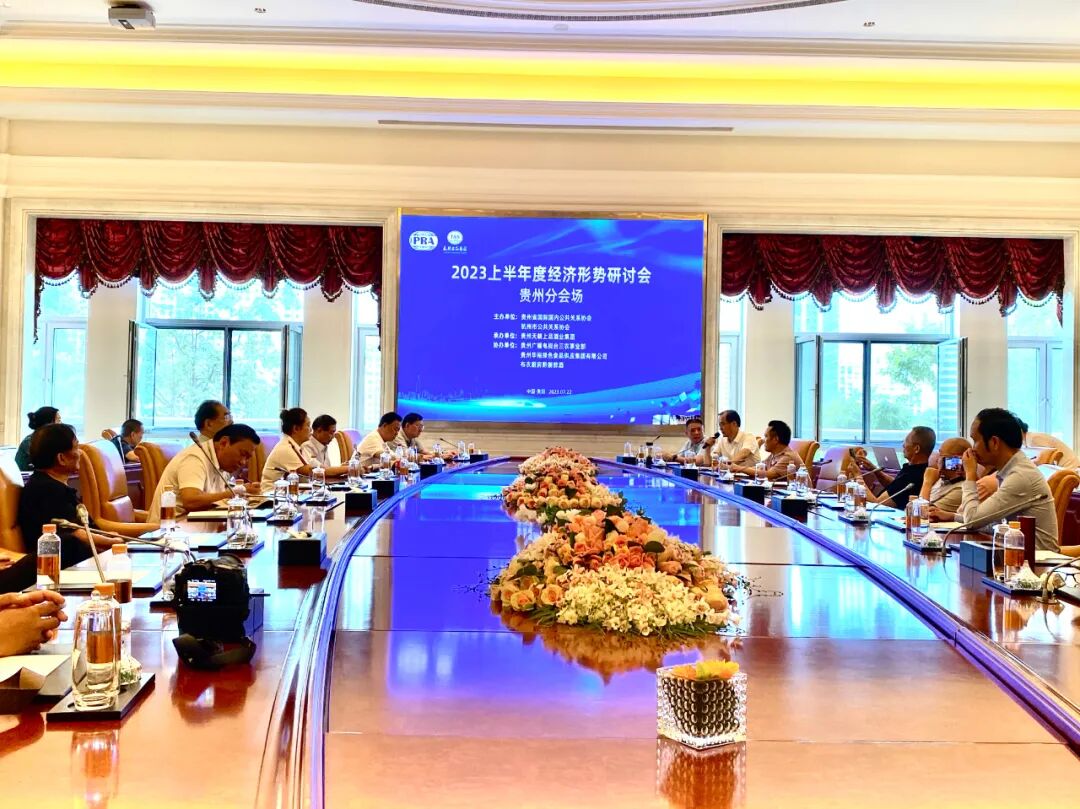 凝心汇智、共谋发展：2023上半年经济形势研讨会在杭成功举行