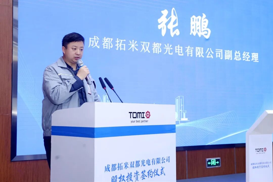 成都科创投集团、华合资本、拓米集团、香投集团举行成都拓米双都光电有限公司股权投资签约仪式的图13