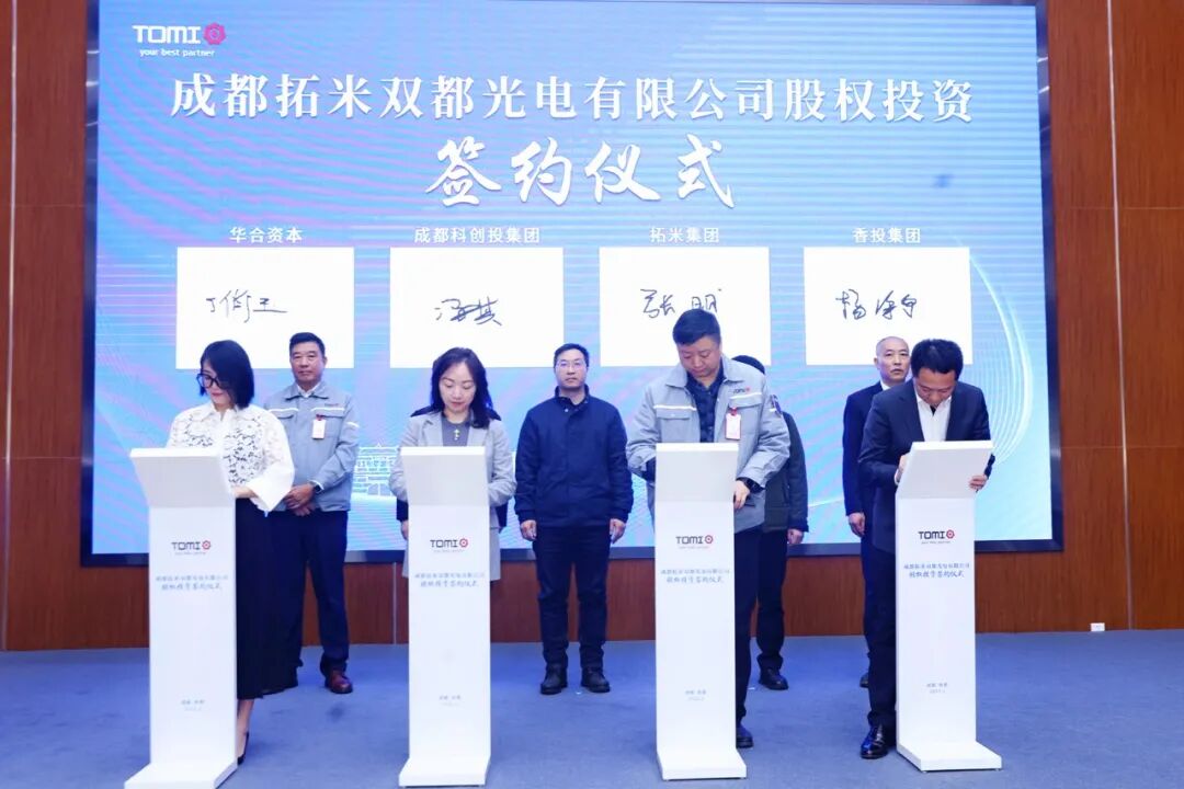 成都科创投集团、华合资本、拓米集团、香投集团举行成都拓米双都光电有限公司股权投资签约仪式的图8