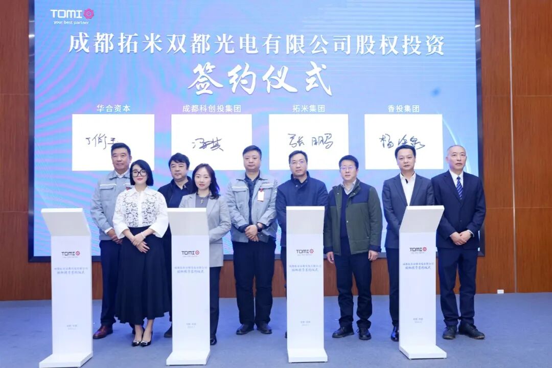 成都科创投集团、华合资本、拓米集团、香投集团举行成都拓米双都光电有限公司股权投资签约仪式的图7