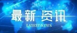 刚刚！上海明确了！全市学生家长们炸锅了！