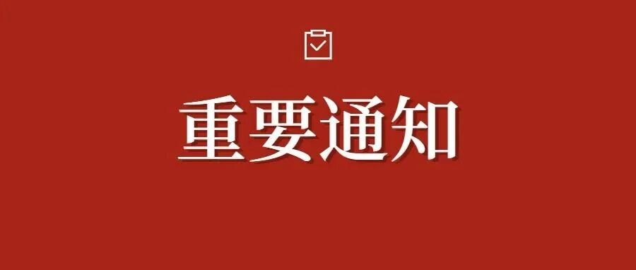 特批！刚刚正式通知！上海限招80人，速报！