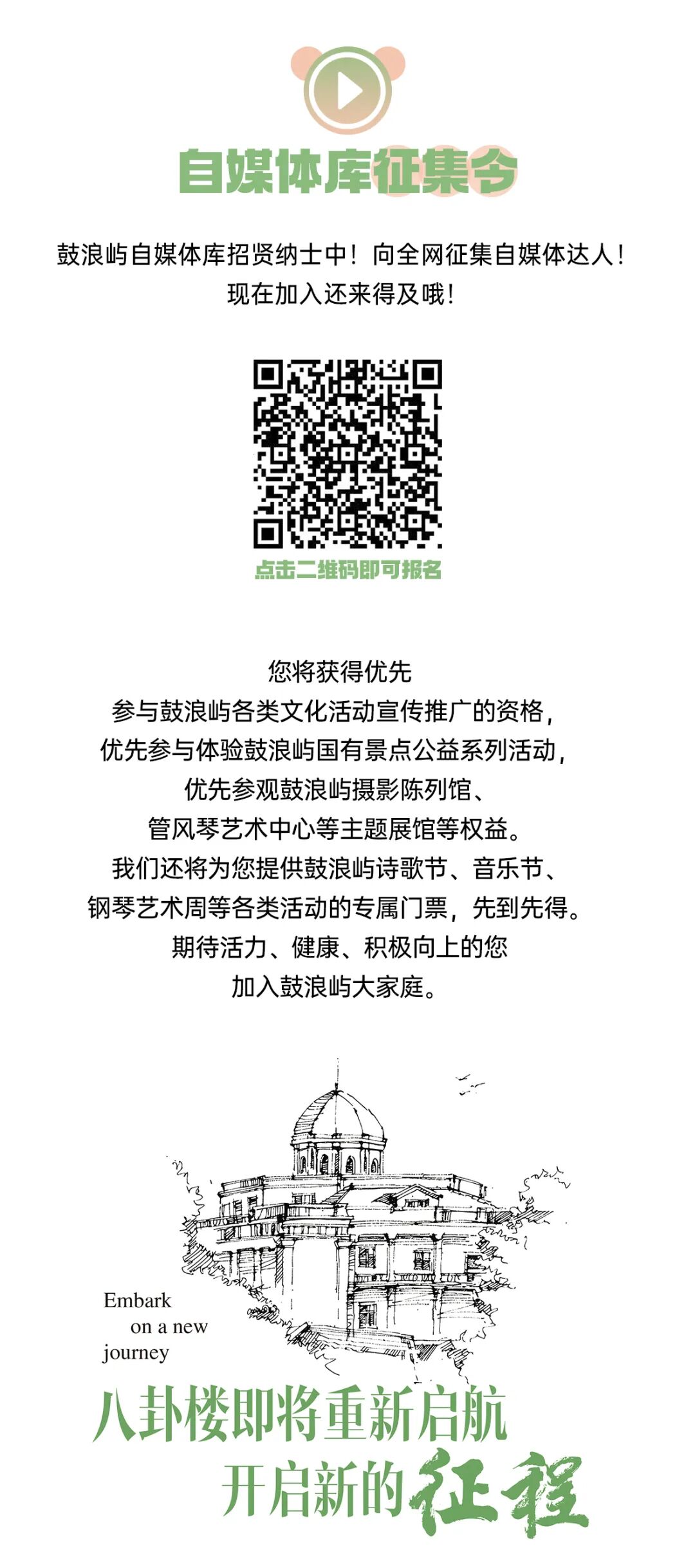 鼓浪屿八卦楼2月6日重新开放!招募首批体验官!_厦门市_不幸逝世_突发