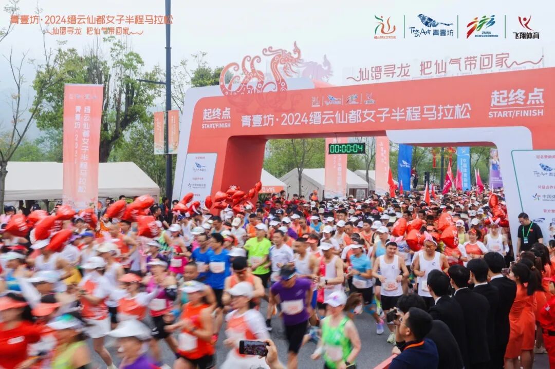 最仙赛道仙女跑丨青壹坊2024缙云仙都女子半程马拉松圆满落幕