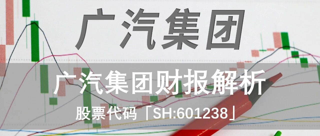 广汽集团：“买外援”还是“养青训”？