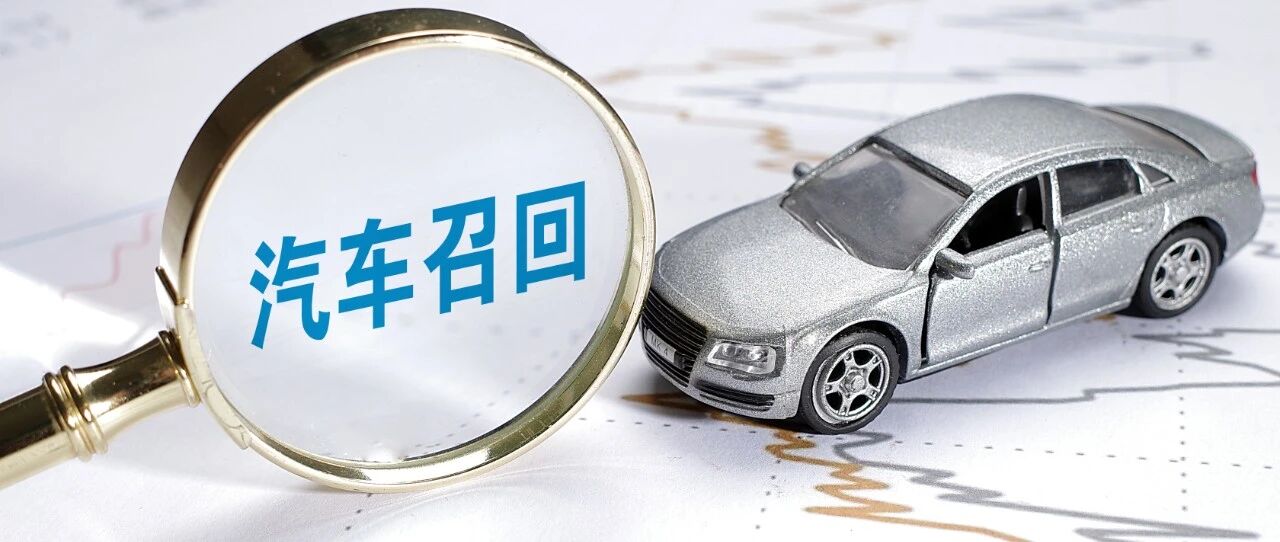 本田、通用、奔驰质量问题最多，2020中国市场缺陷召回车企TOP10