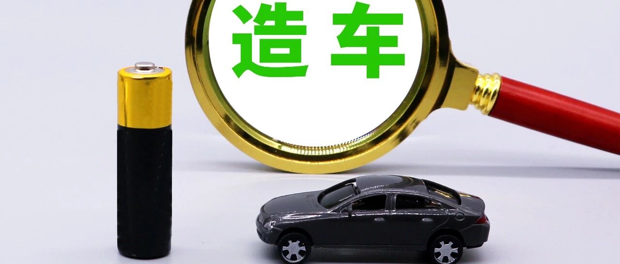 2021汽车业十大话题：#房地产造车比造房子难