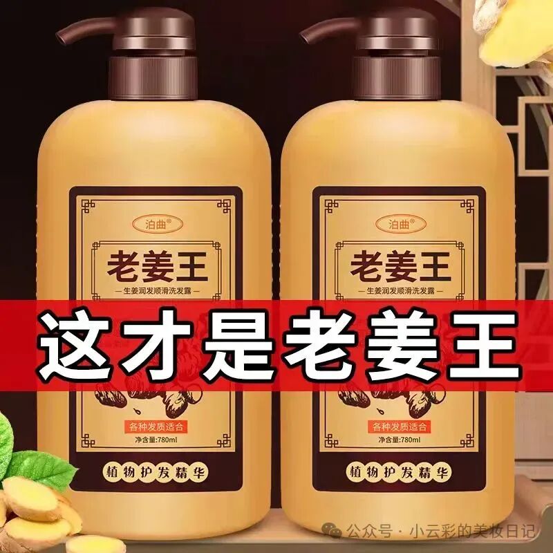 你是否也在为脱发、头屑烦恼？这款生姜洗发水或许能成为你的救星