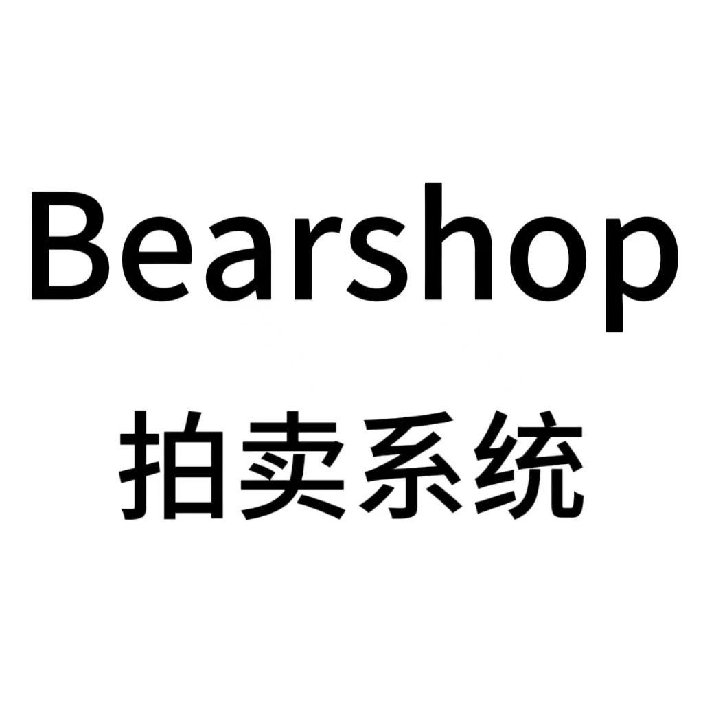 Bearshop拍卖系统