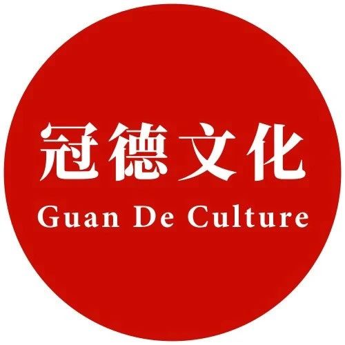 冠德文化