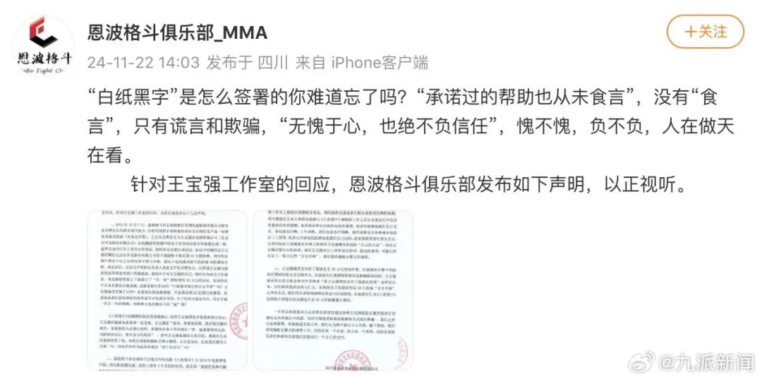 恩波方称愿协商，王宝强律师：将反击