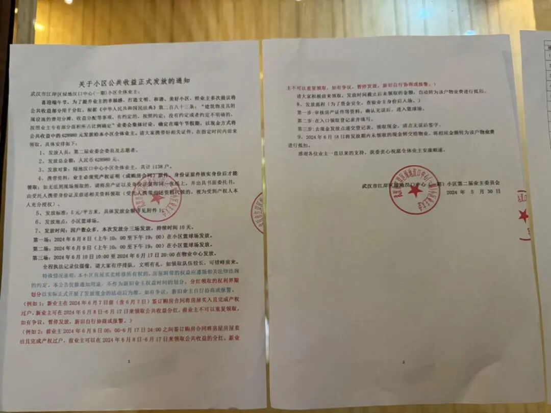 端午节小区给业主发钱：每平米5元