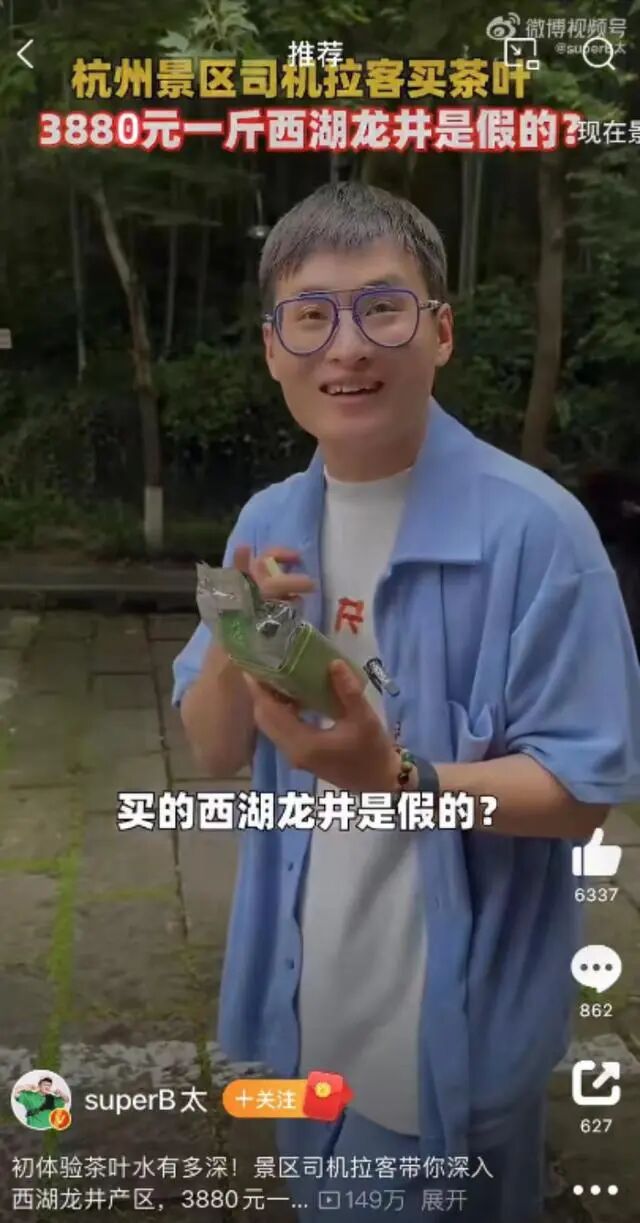 博主曝西湖龙井产区乱象，官方通报