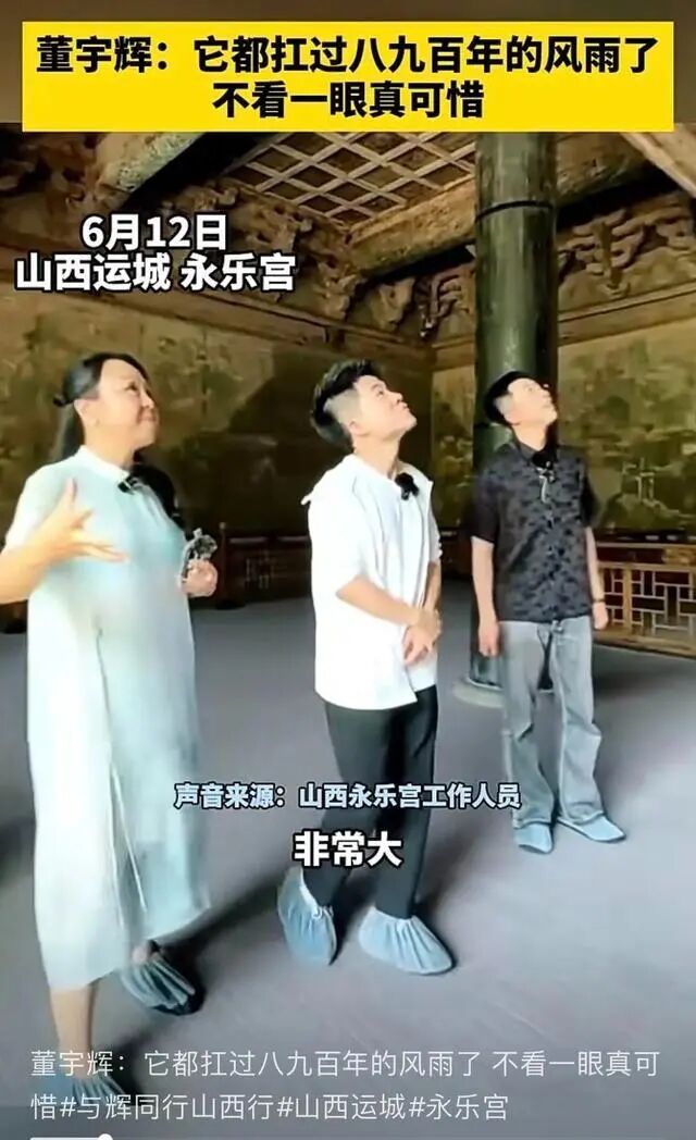 运城文旅发文感谢“与辉同行”团队并回应永乐宫直播质疑：直播时全程自然光