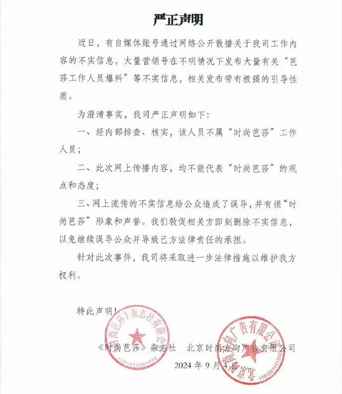 工作人员爆景甜、欧阳娜娜耍大牌？时尚芭莎回应