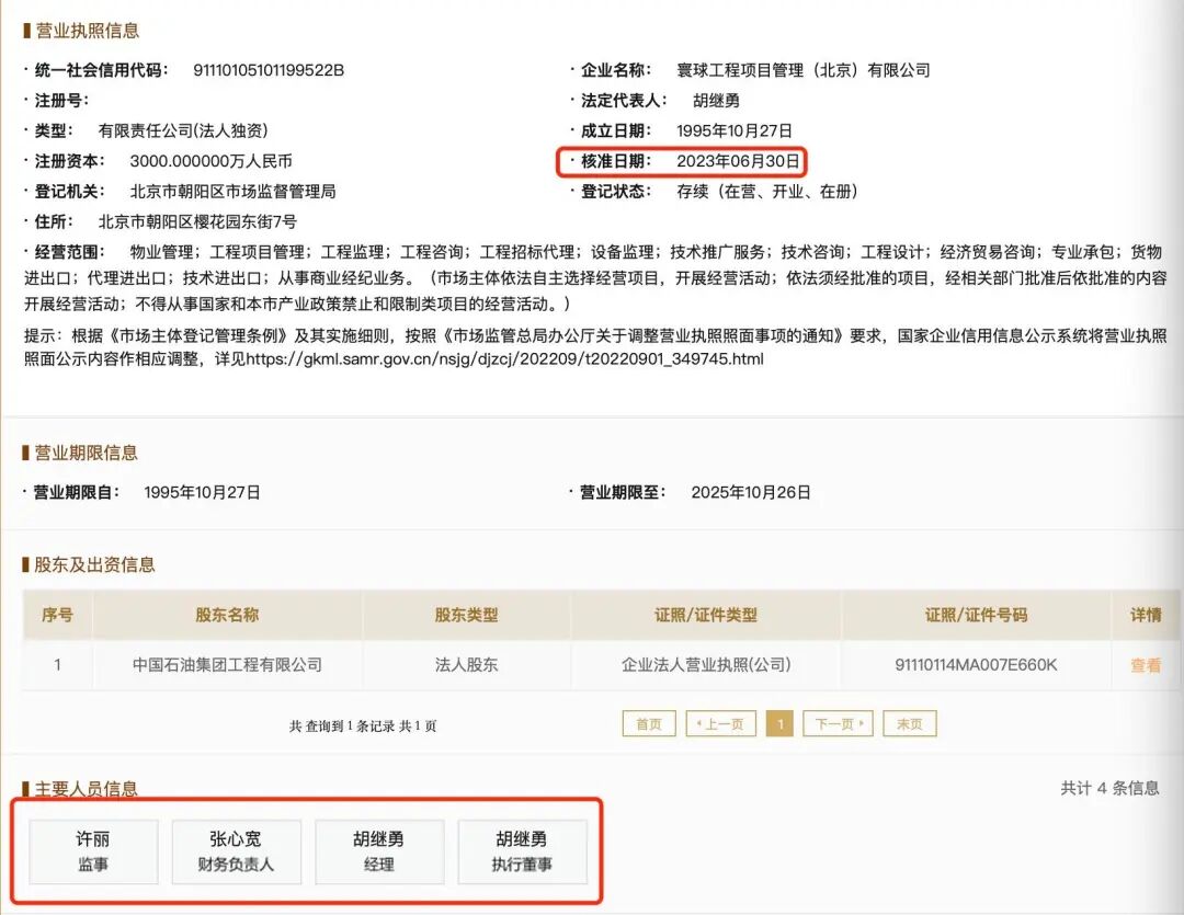 图源：国家企业信用信息公示系统