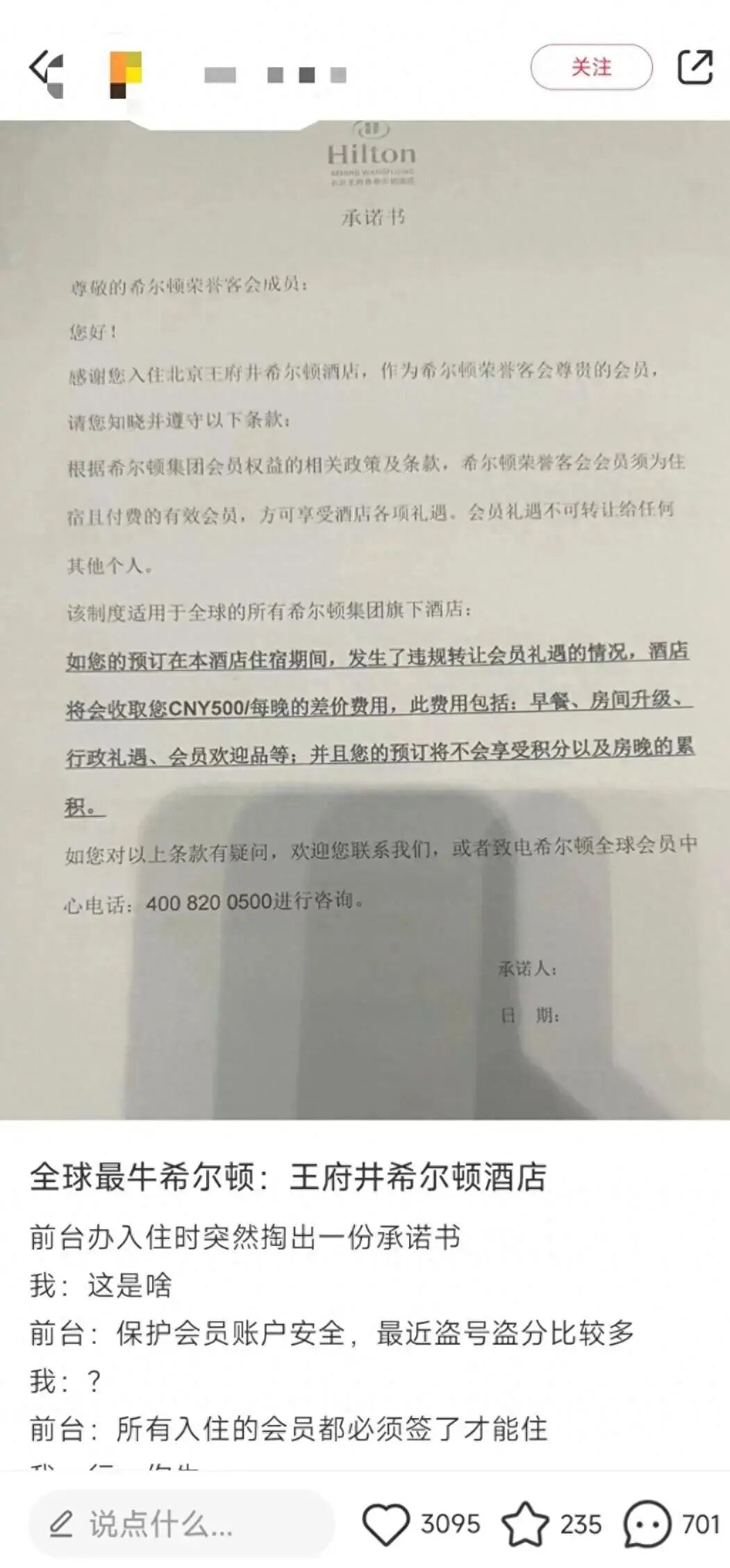 被希尔顿“扣罚”3000元顾客回应“房贩子”质疑：请拿出凭据