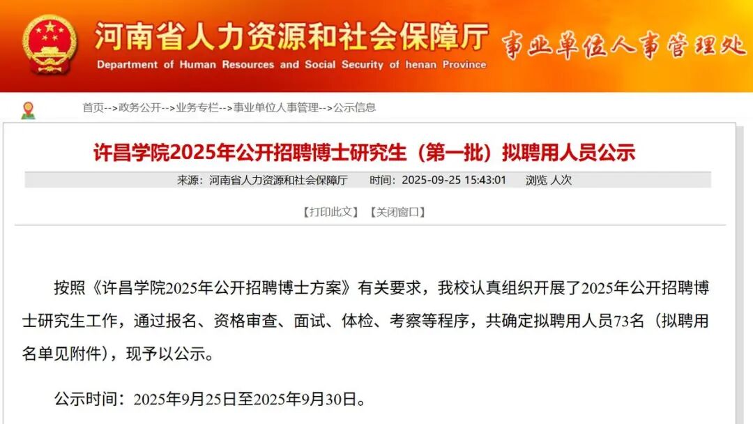 许昌学院拟聘73名博士