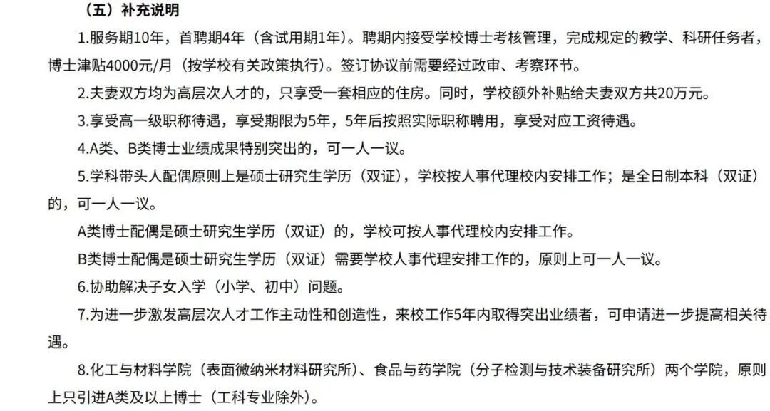 许昌学院拟聘73名博士