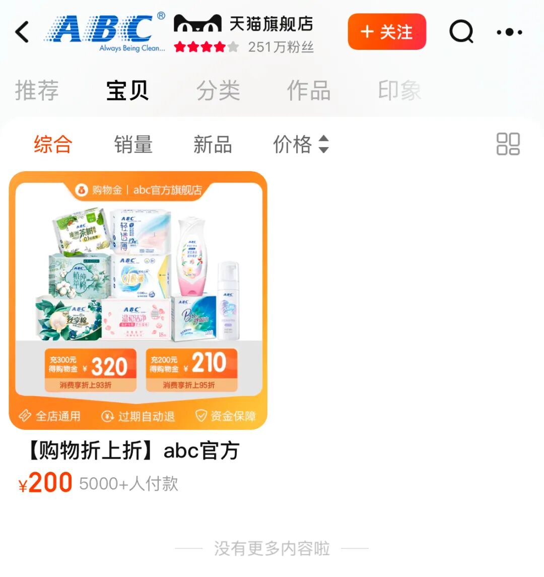 ABC致歉，旗舰店清空产品