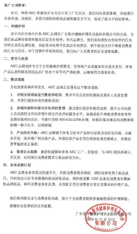 ABC致歉，旗舰店清空产品