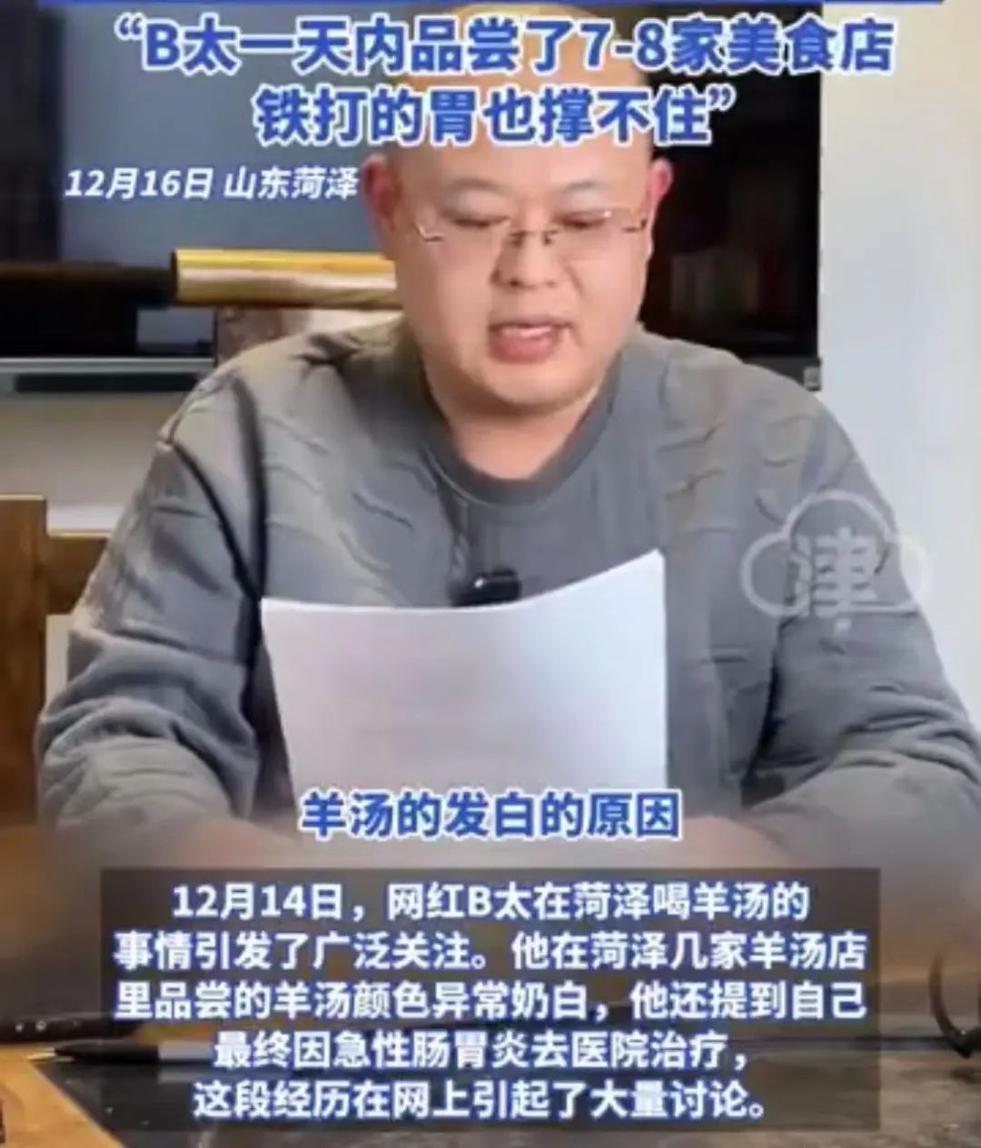 老板称B太一天吃了七八家店