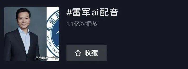 雷军回应“雷军AI语音”被恶搞：让自己很困扰，希望大家别玩了